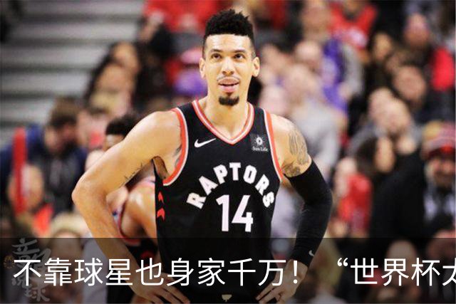 不靠球星也身家千万！“世界杯太太团”集体转型，靠自己活成豪门