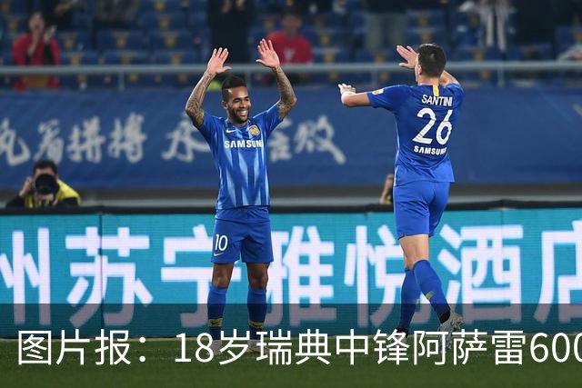 图片报：18岁瑞典中锋阿萨雷600万欧转会富勒姆 拜仁保留回购条款