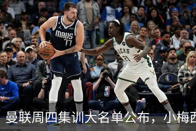 曼联周四集训大名单公布，小梅西领衔小妖云集！拉爵提出三项要求